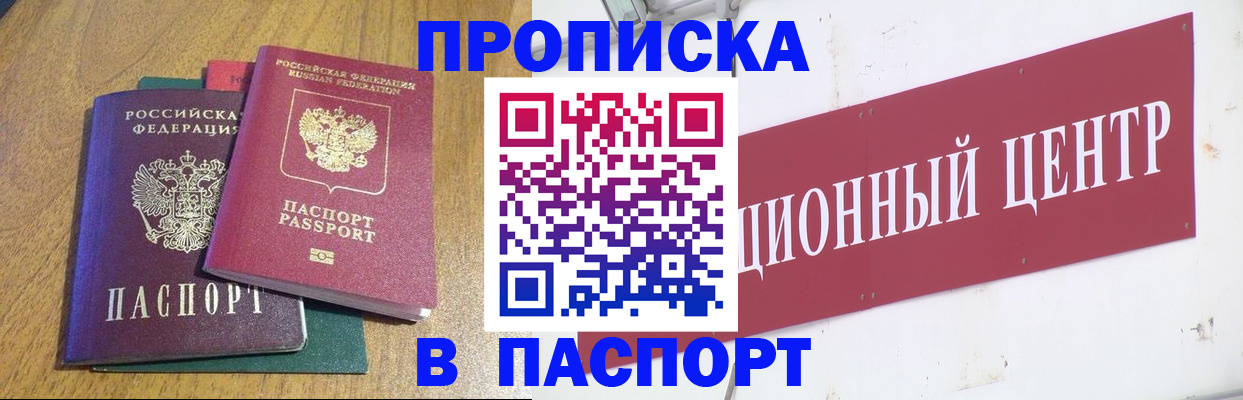 временная прописка в Мончегорске