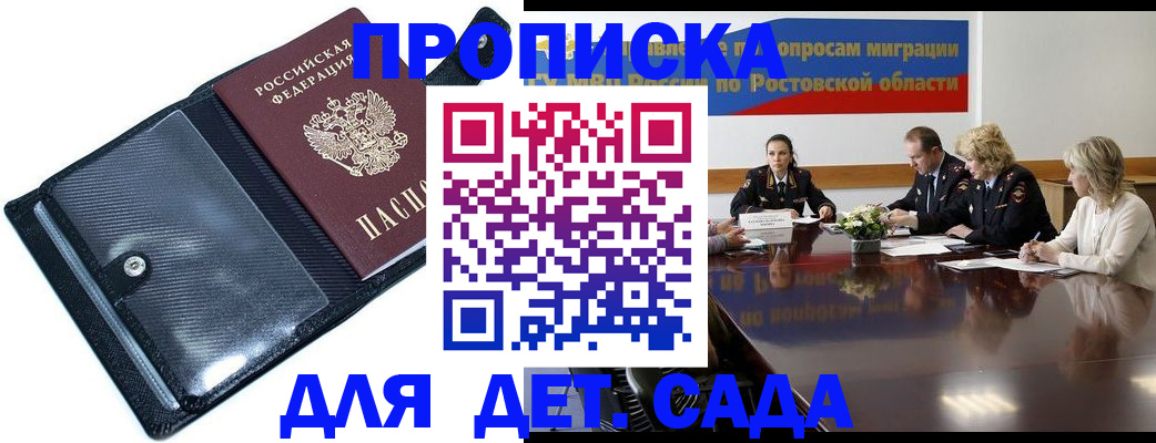 прописка в Мончегорске